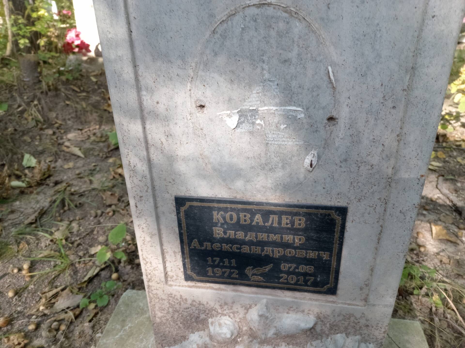 Ковалев Владимир Александрович