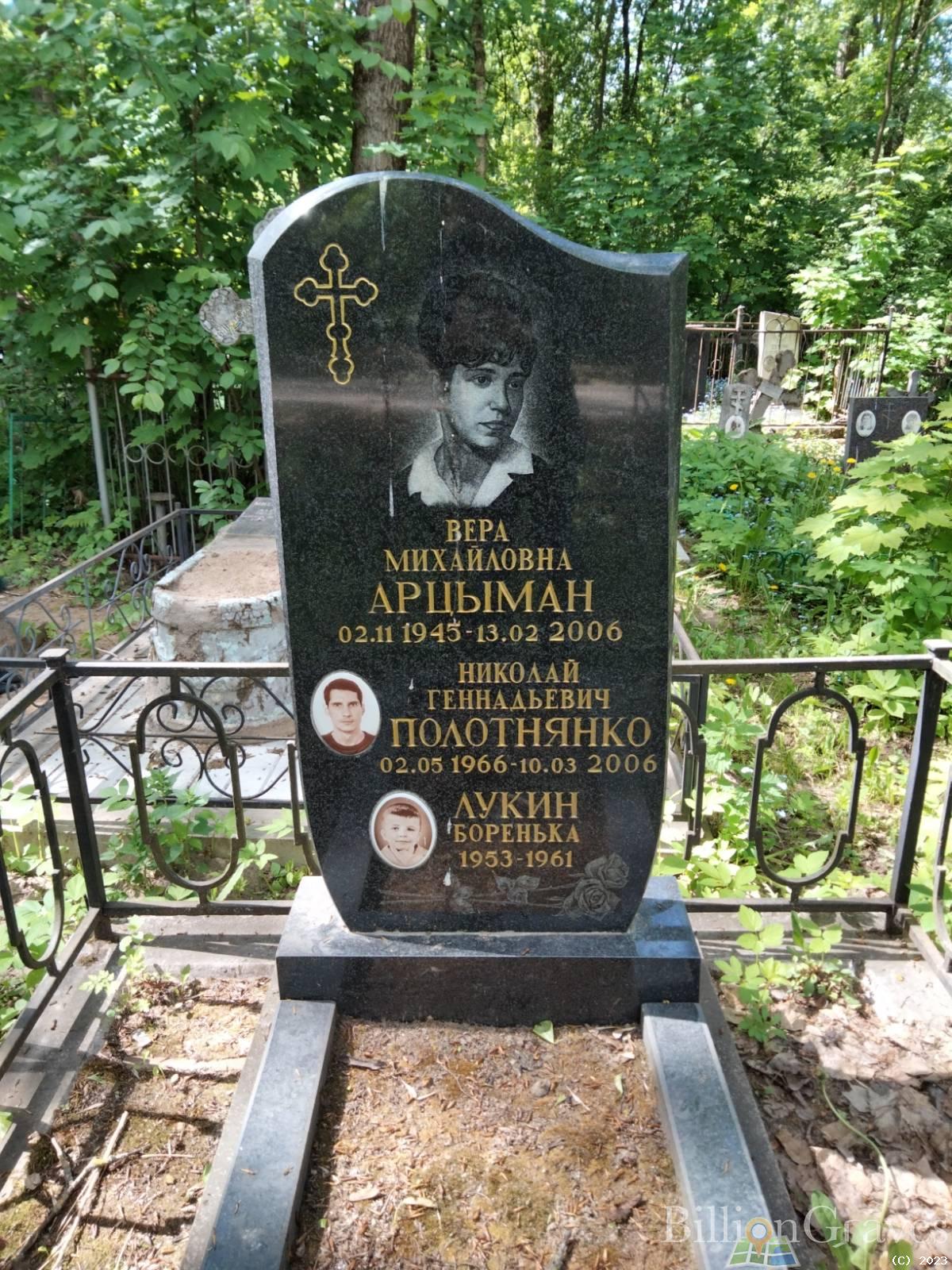Арцыман Вера Михайловна