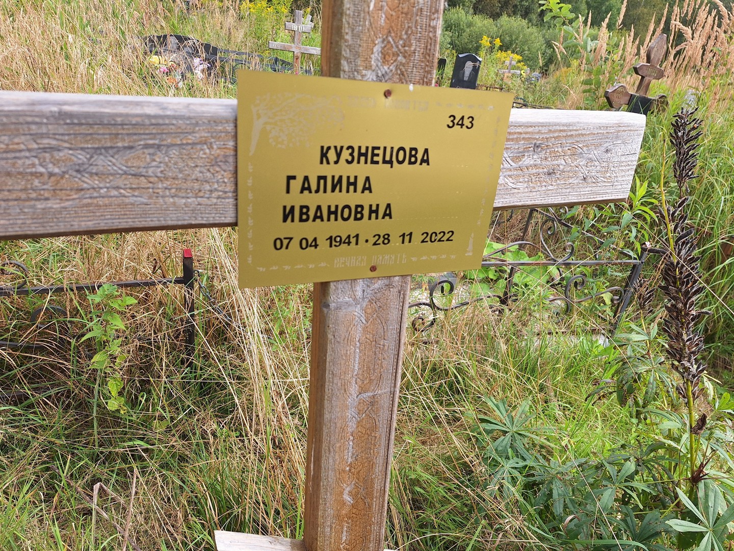 Кузнецова