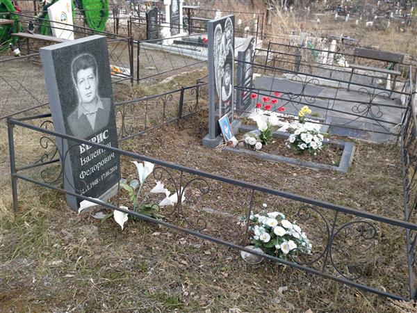 Верис Валентин Федорович