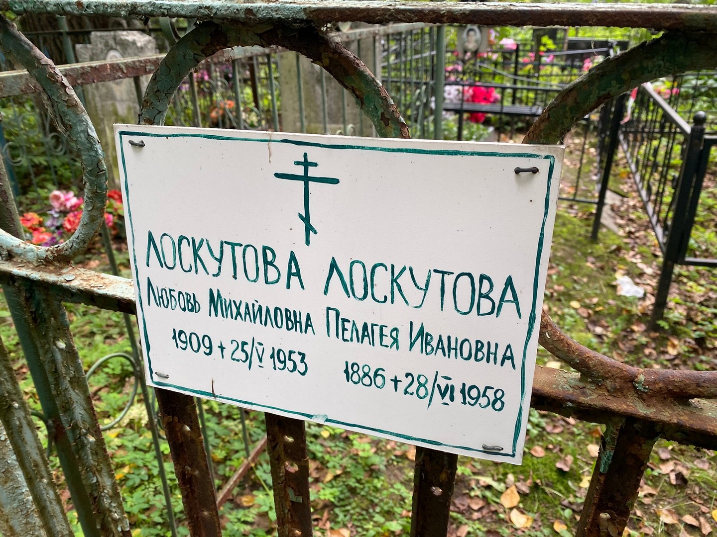 Лоскутова