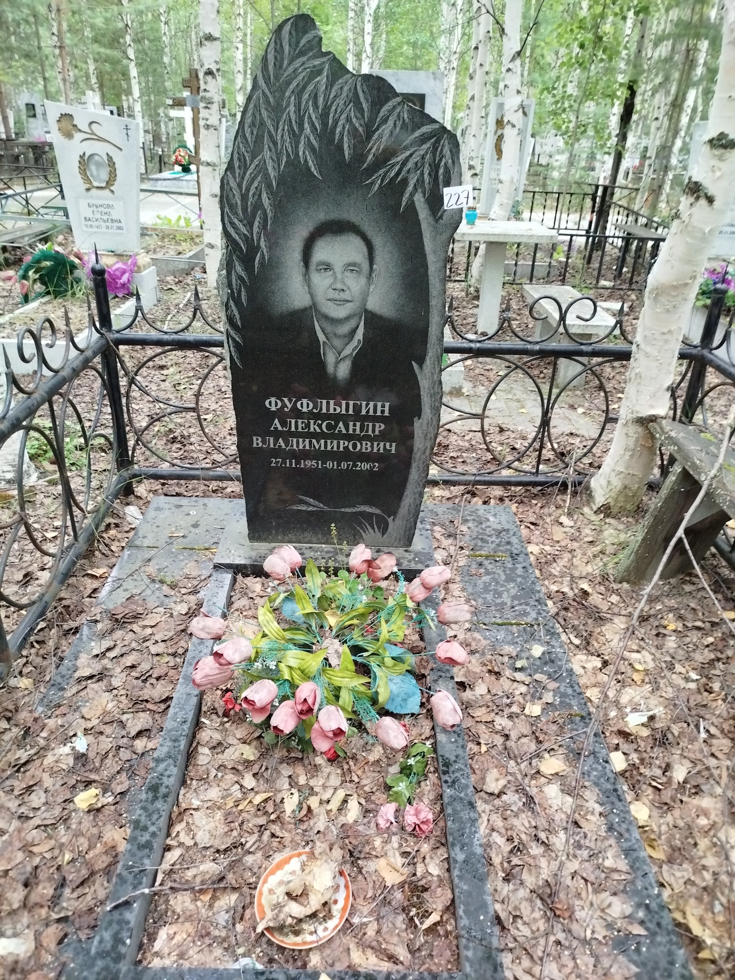 Фуфлыгин Александр Владимирович