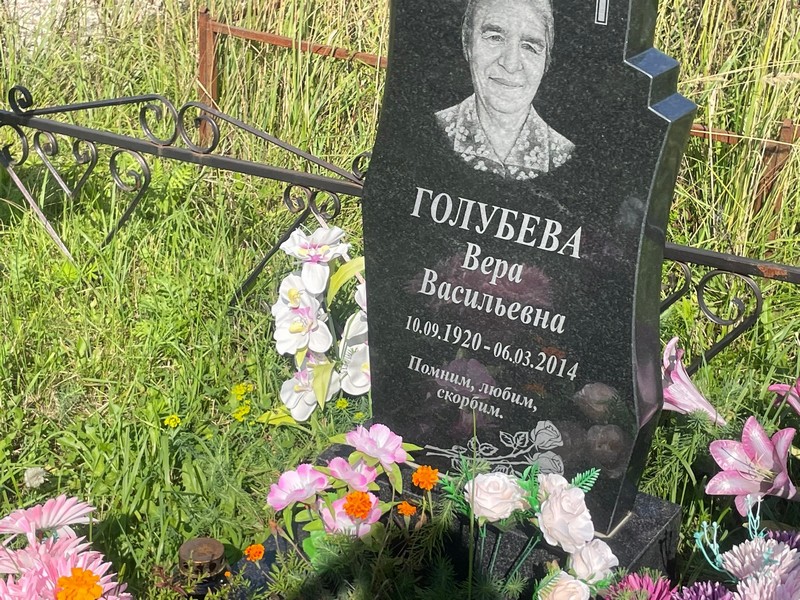 Голубева