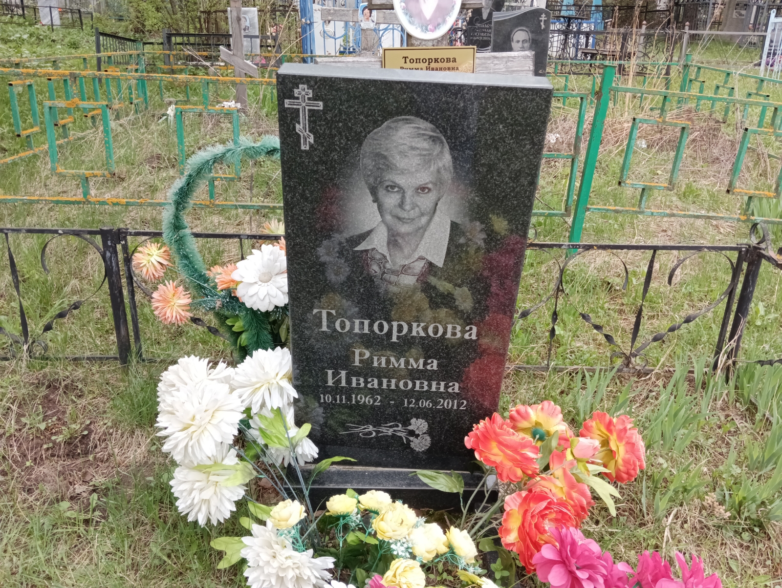 Топоркова Римма Ивановна