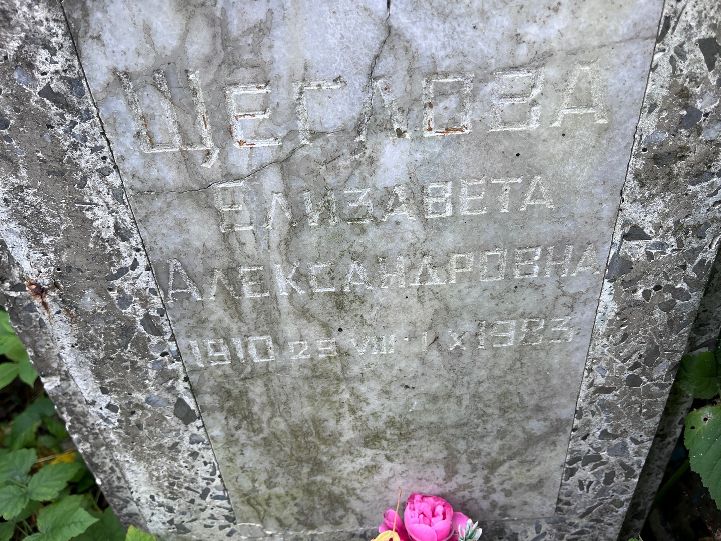 Щеглова
