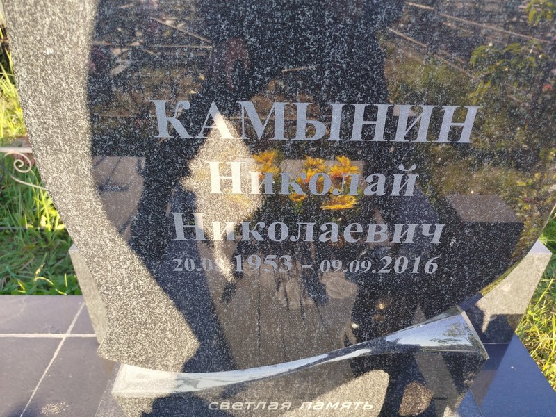Камынин
