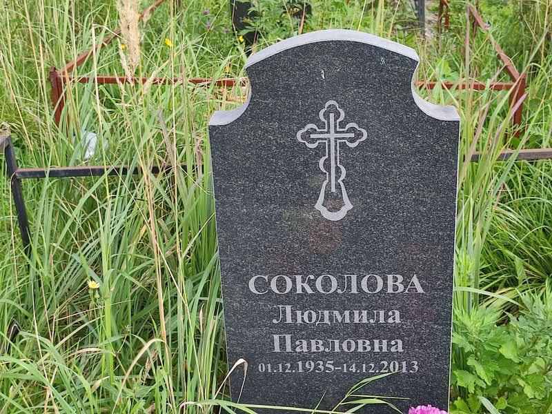 Соколова