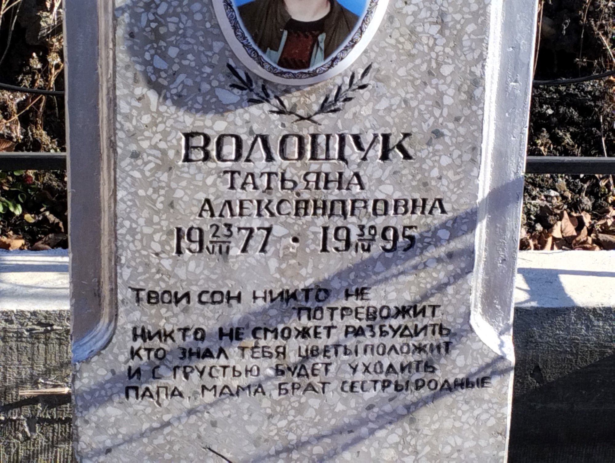 Волощук Татьяна Александровна
