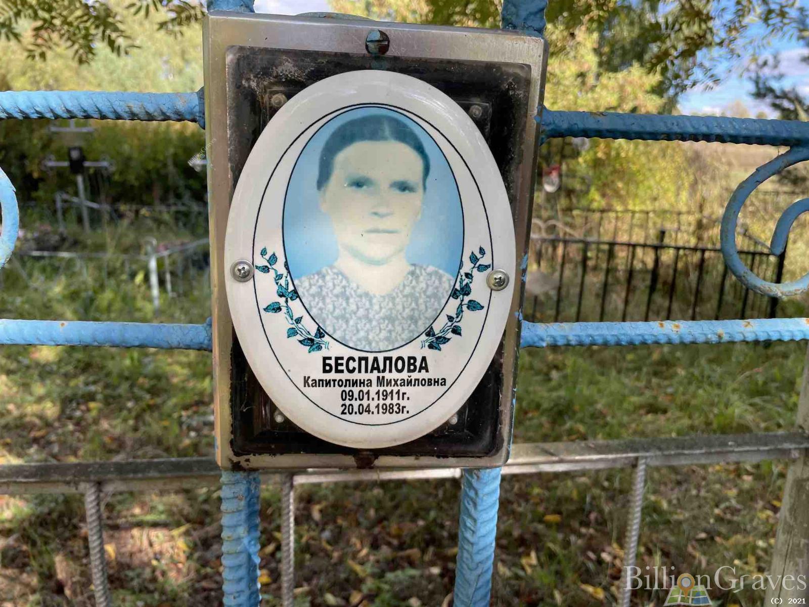 Беспалова Капитолина Михайловна