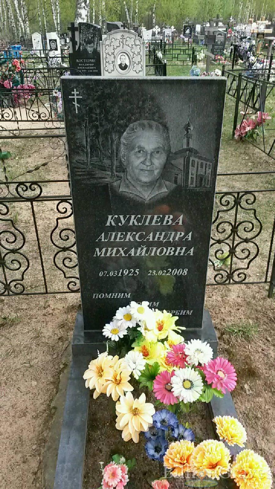 куклева александра михайловна