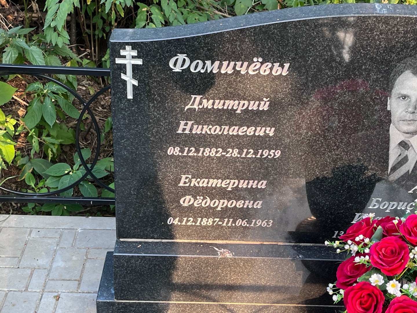 Фомичев