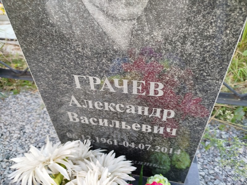 Грачев