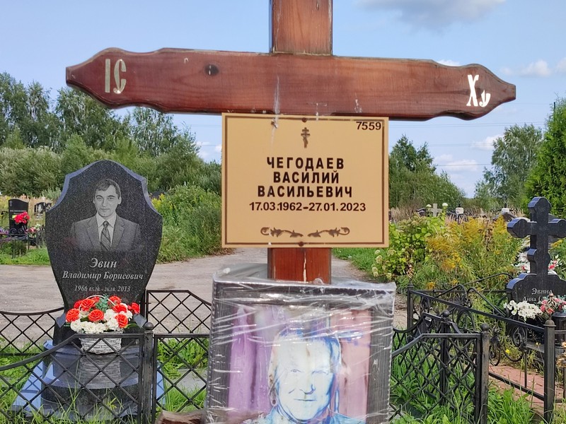 Чегодаев