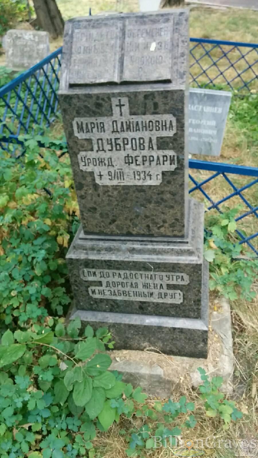 Дуброва Мария Даниановна