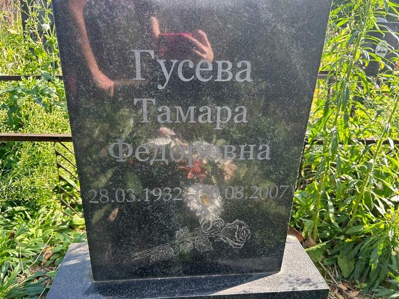 Гусева