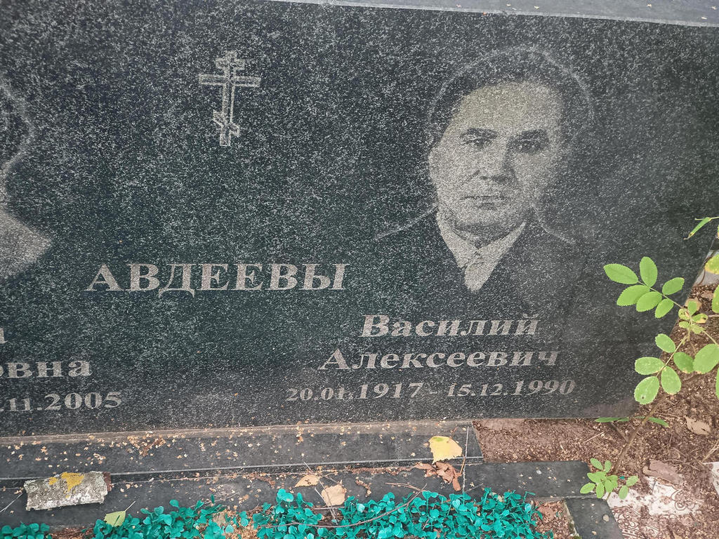 Авдеев Василий Алексеевич