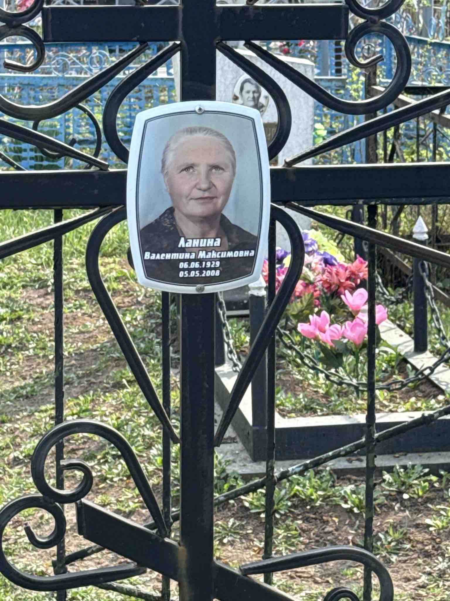 Ланина Валентина Максимовна