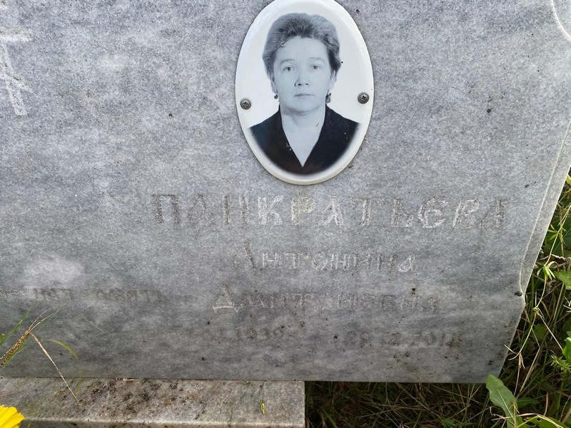 Панкратьева Антонина Дмитриевна
