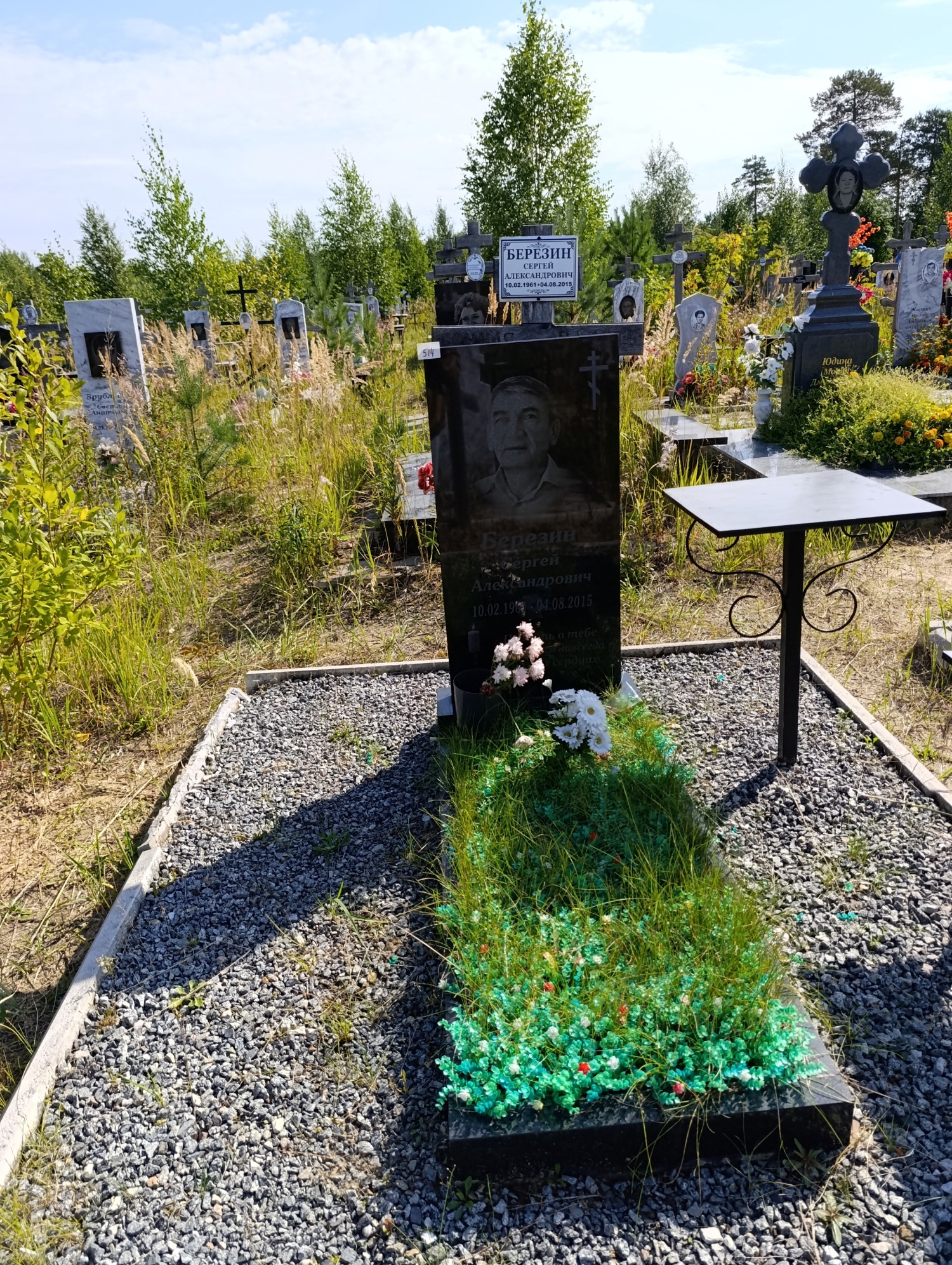 Березин Сергей Александрович