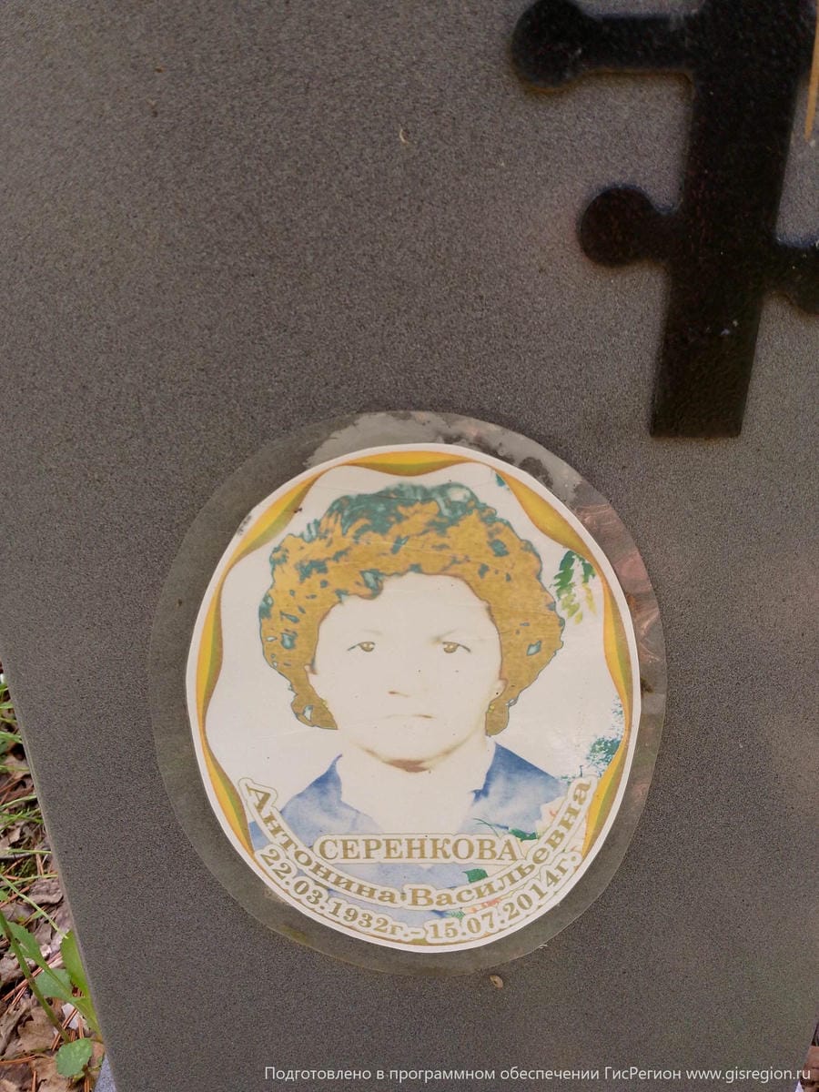 Серенкова Антонина Васильевна