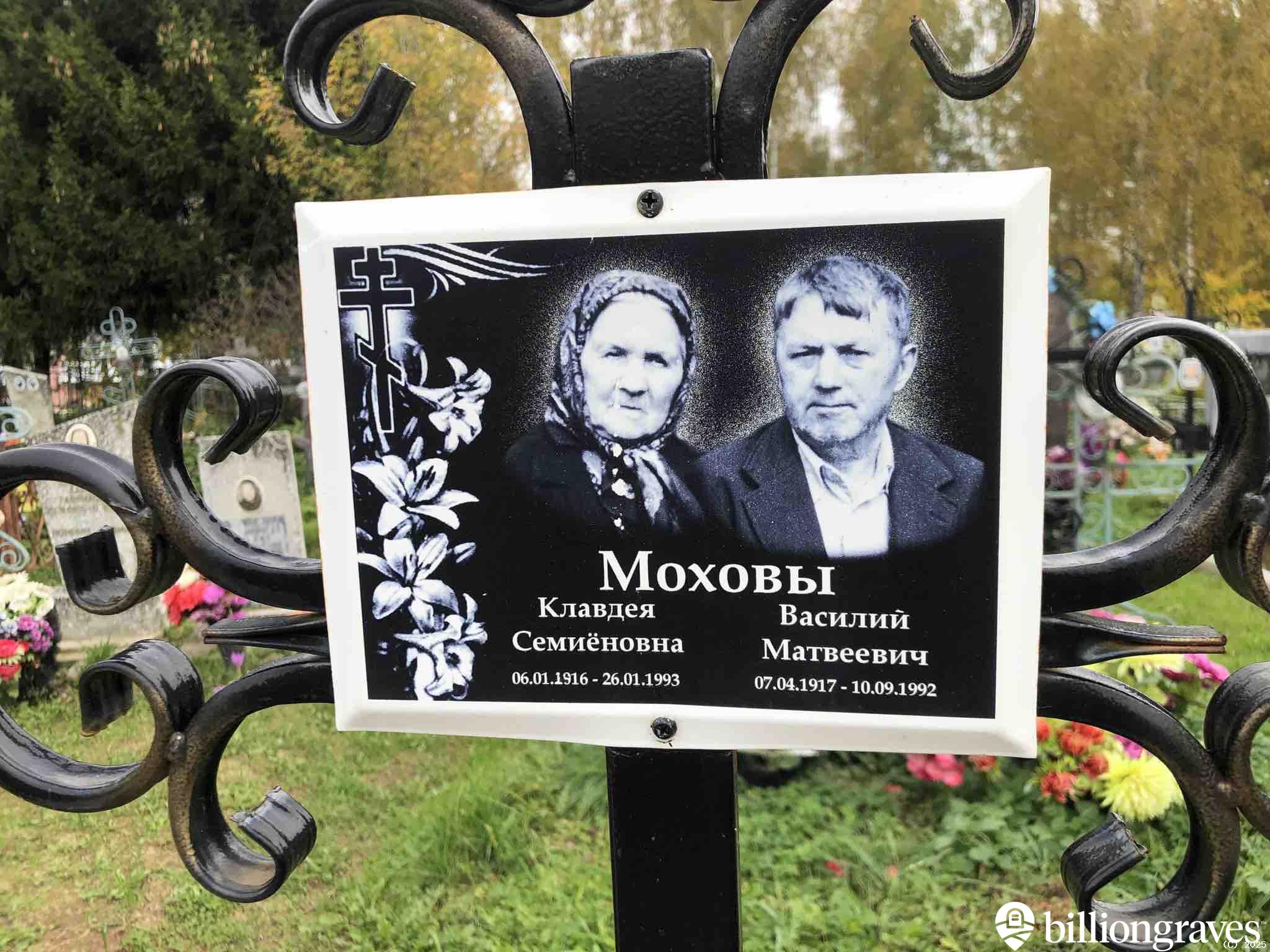 Мохов Василий Матвеевич