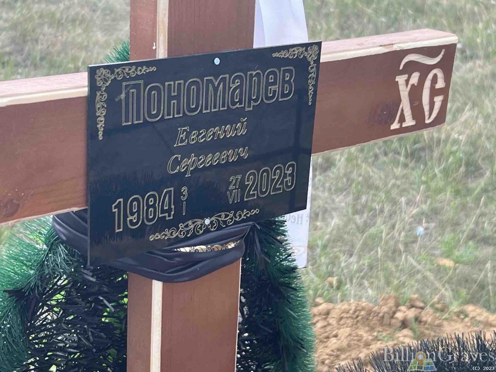Пономарев Евгений Сергеевич