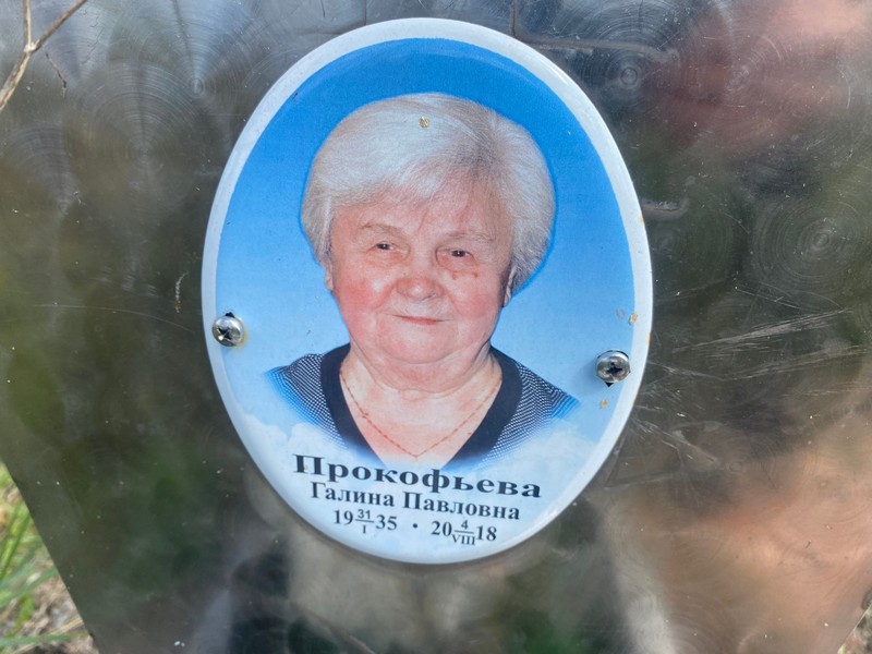 Прокофьева