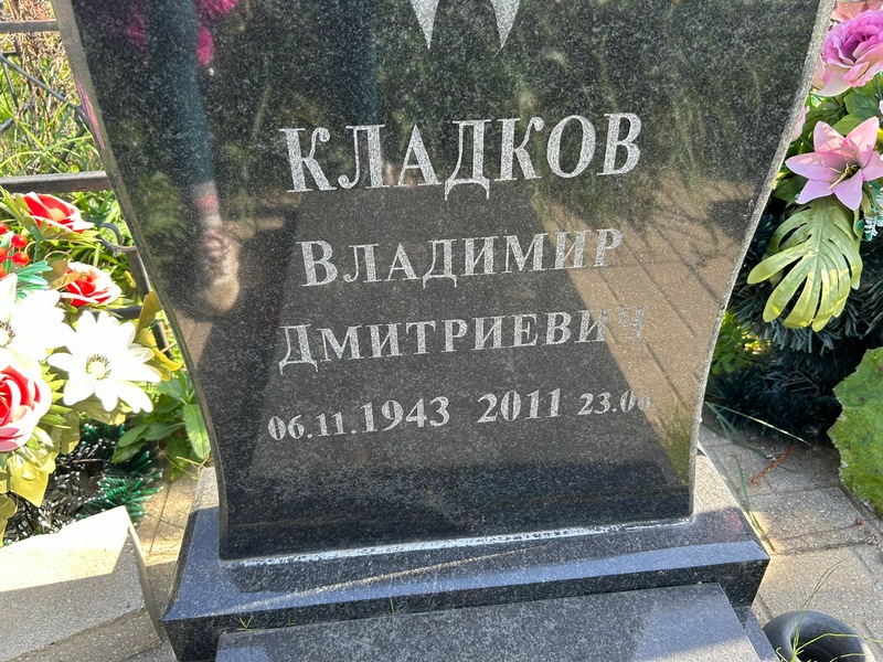 Кладков