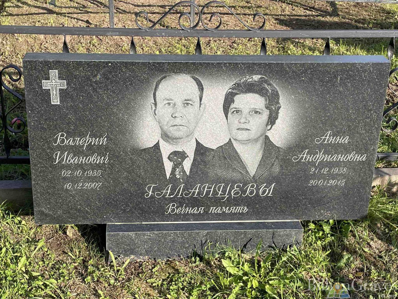 Галанцев Валерий Иванович