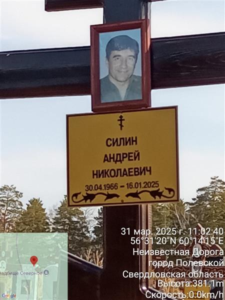 Силин Андрей Николаевич