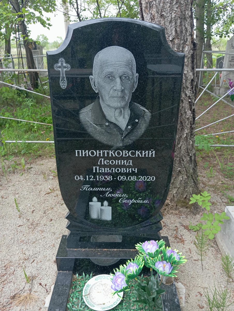 Пионтковский Леонид Павлович