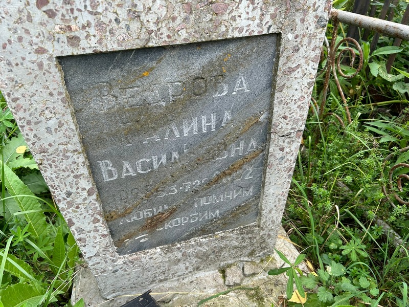Ведрова