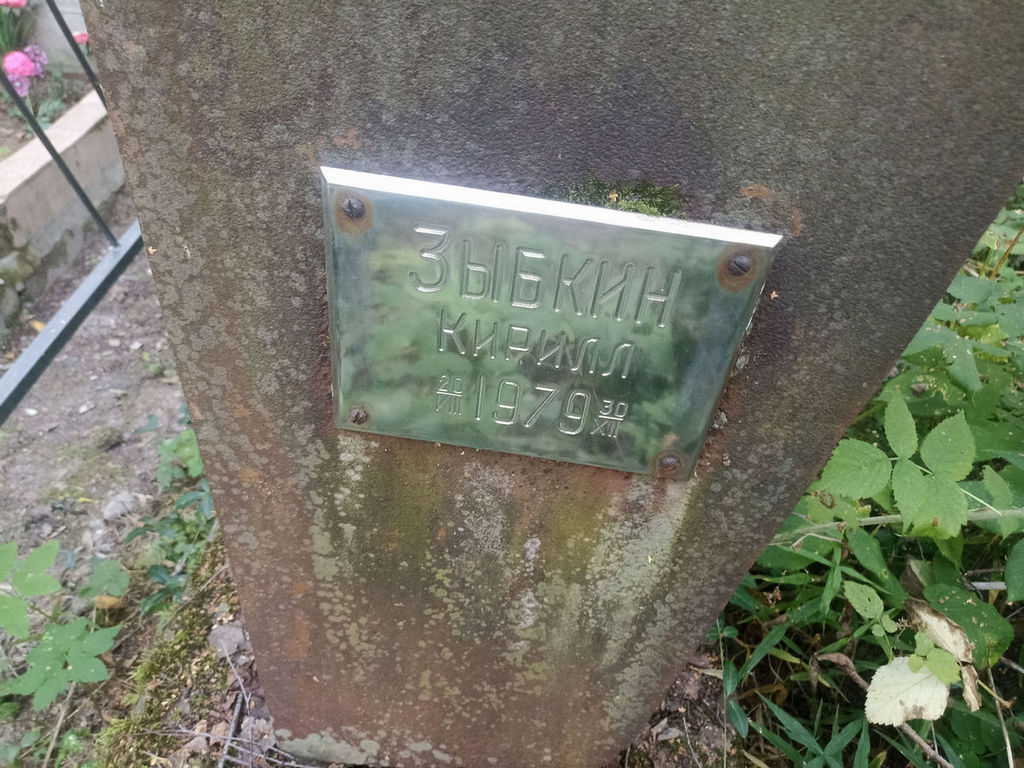 Зыбкин Кирилл