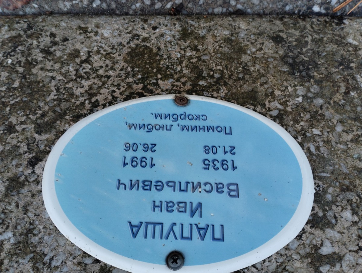 Папуша Иван Васильевич
