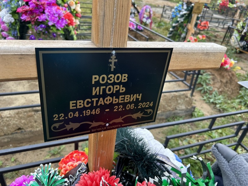 Розов