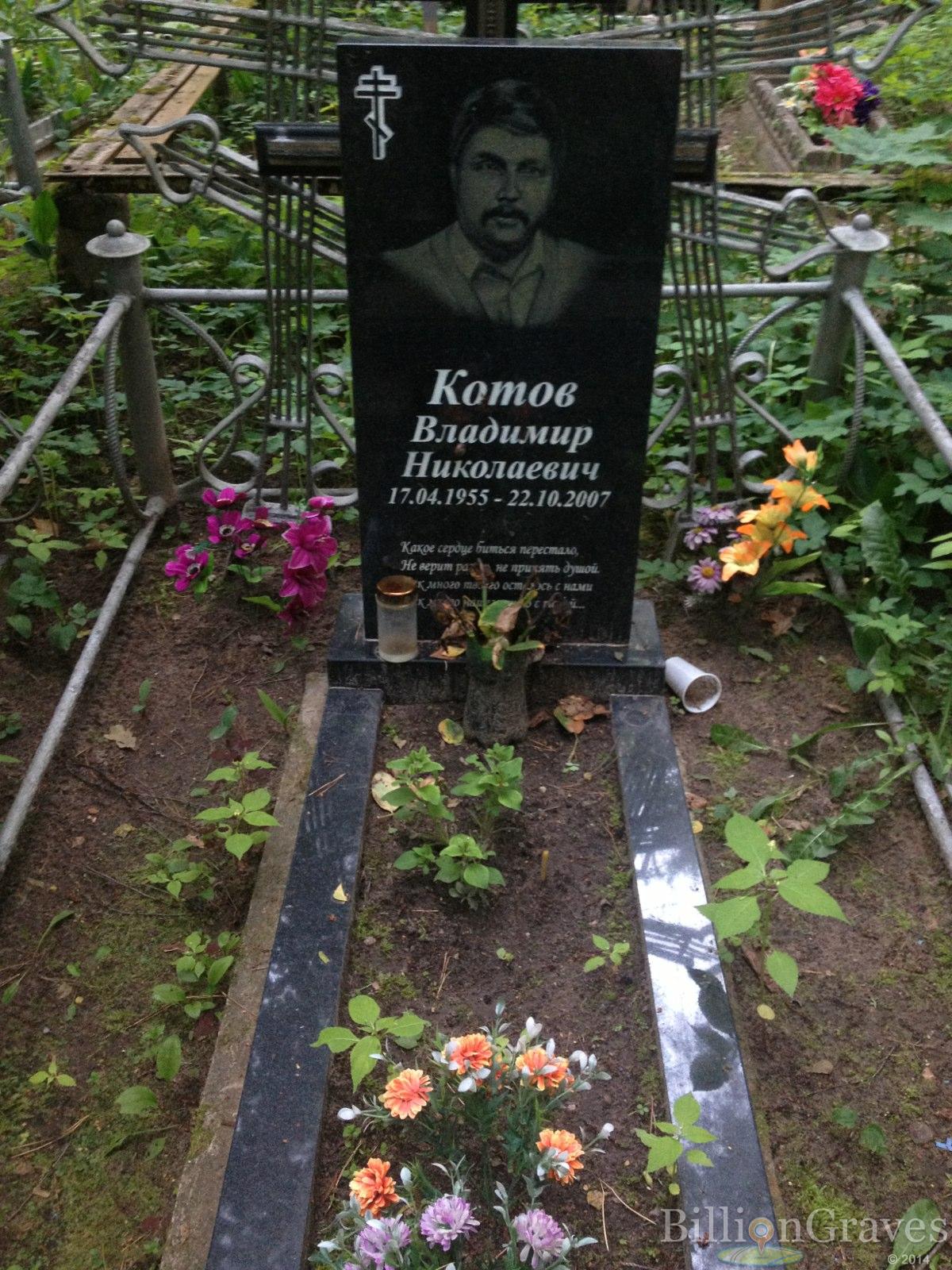Котов Владимир Николаевич