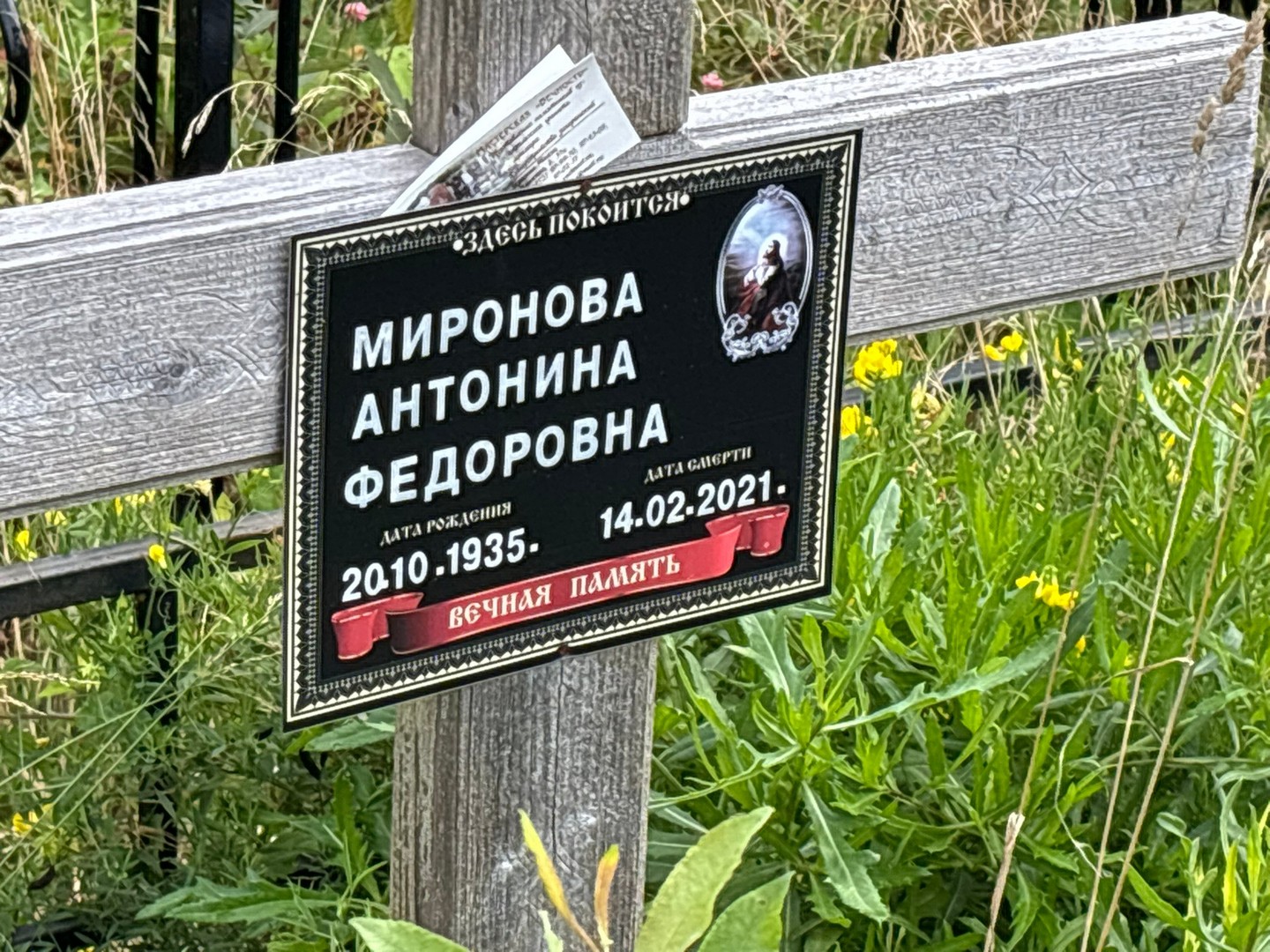 Миронова Антонина Федоровна