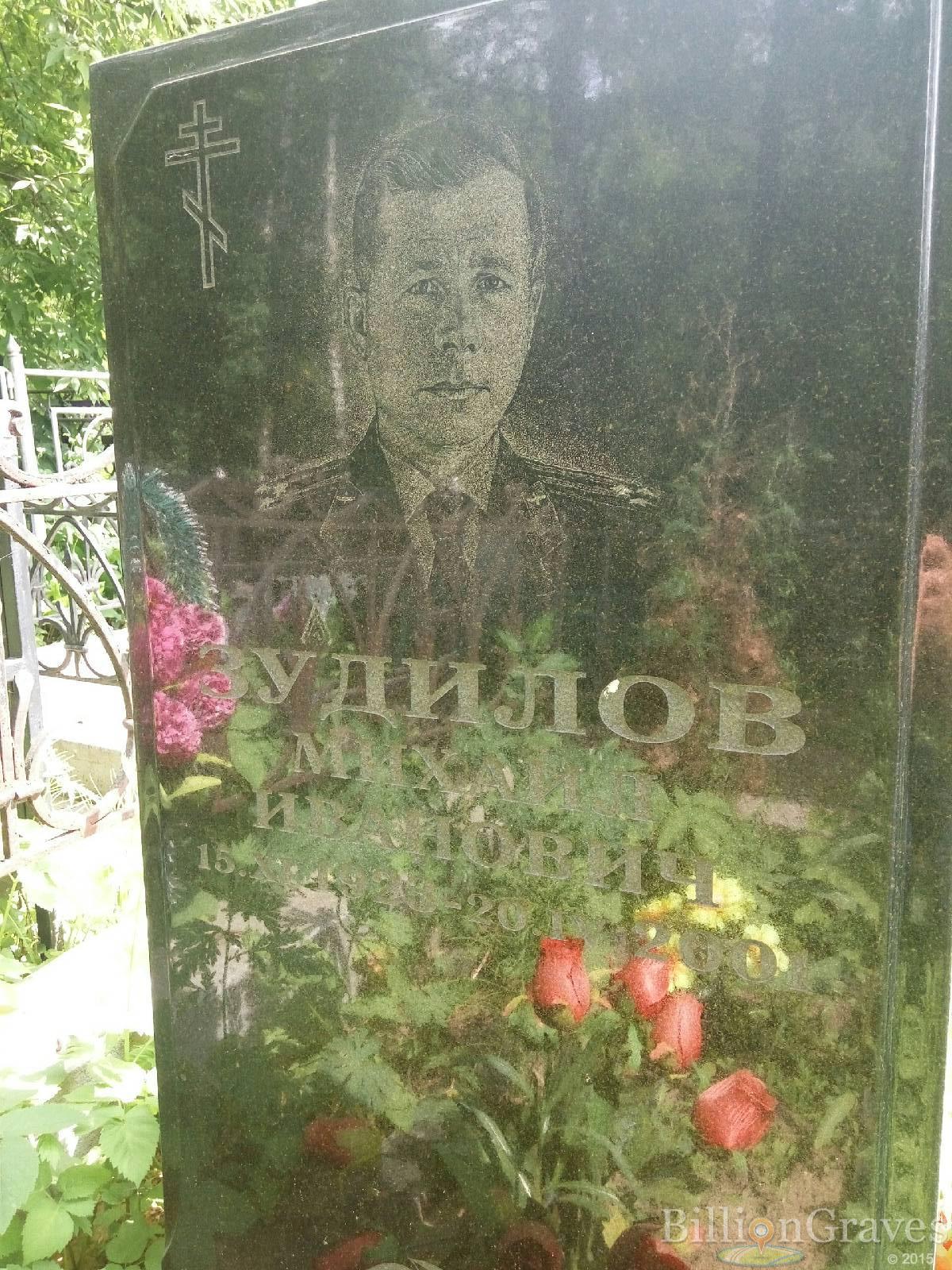 Зудилов Михаил Иванович