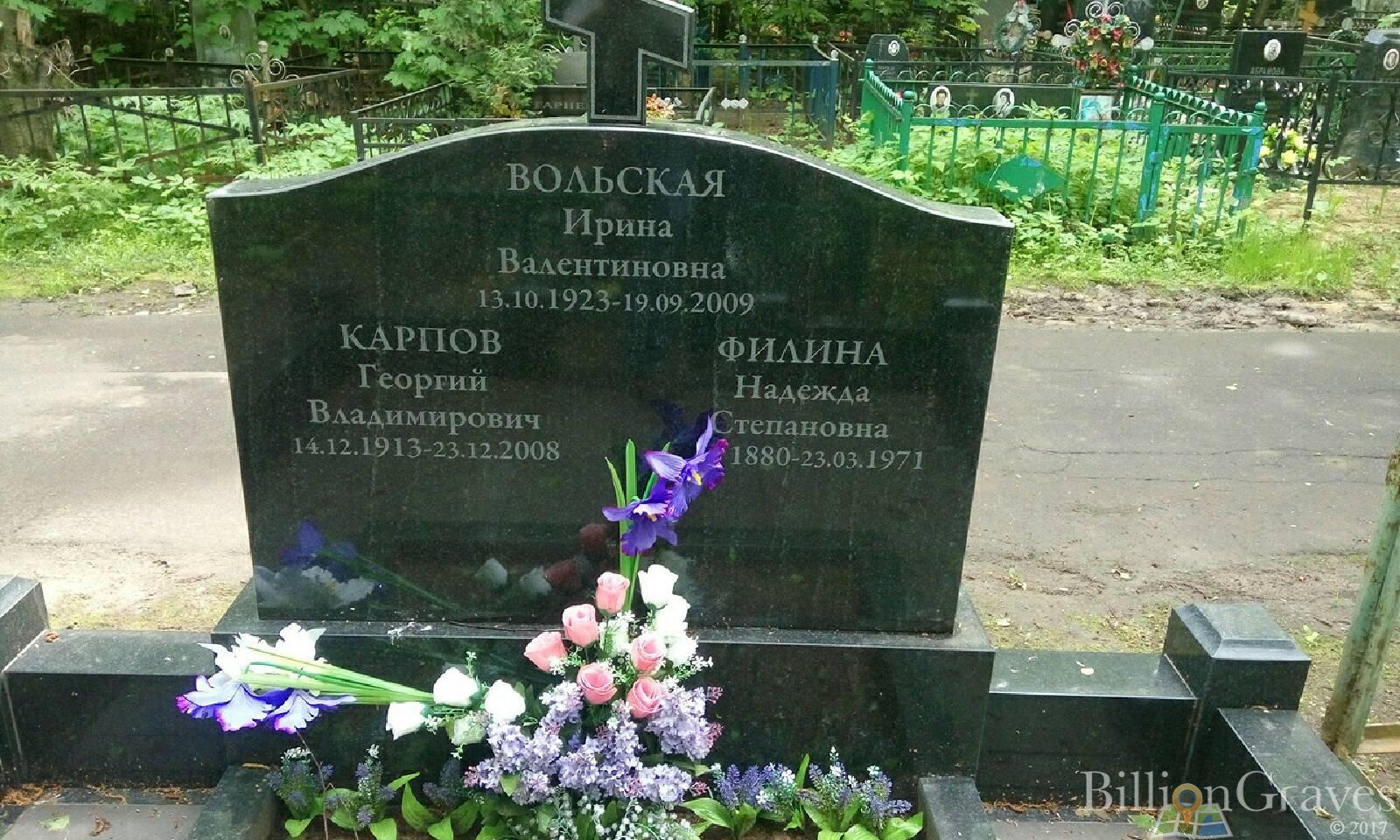 Вольская Ирина Валентиновна