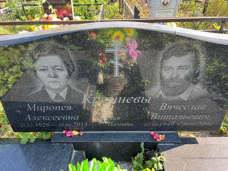 Миропея Кремнева Алексеевна