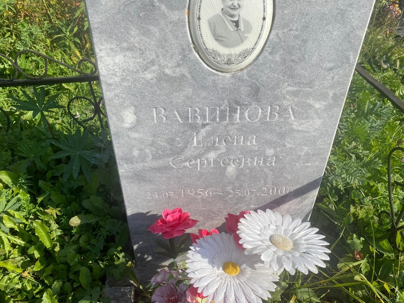 Вавинова