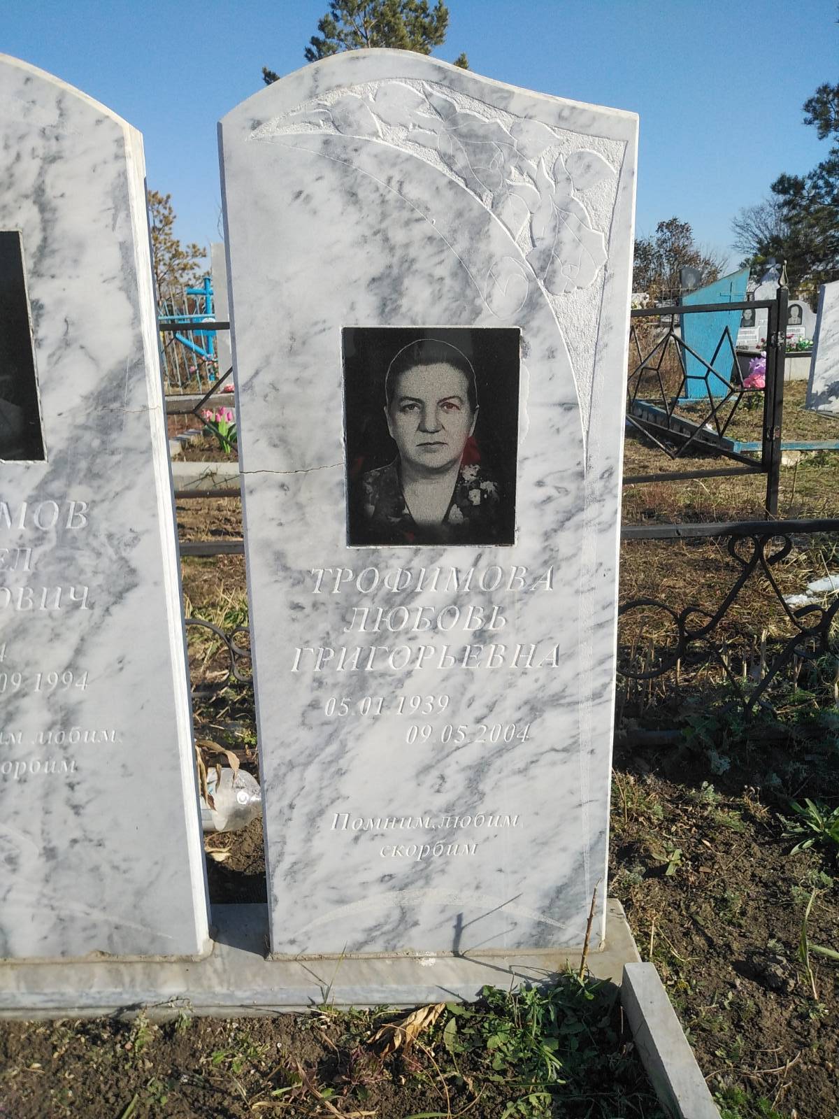 Трофимова Любовь Григорьевна