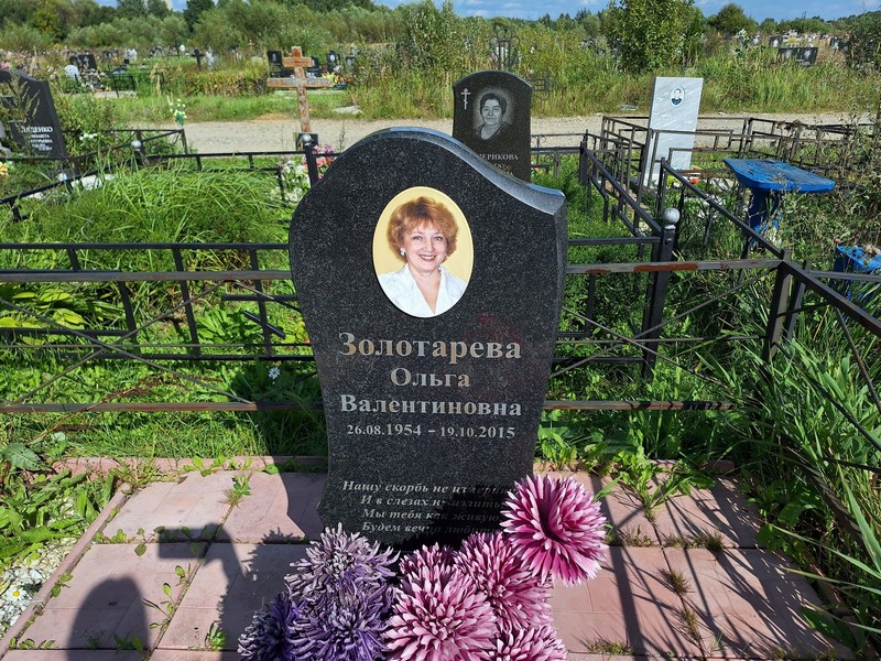 Золотарева