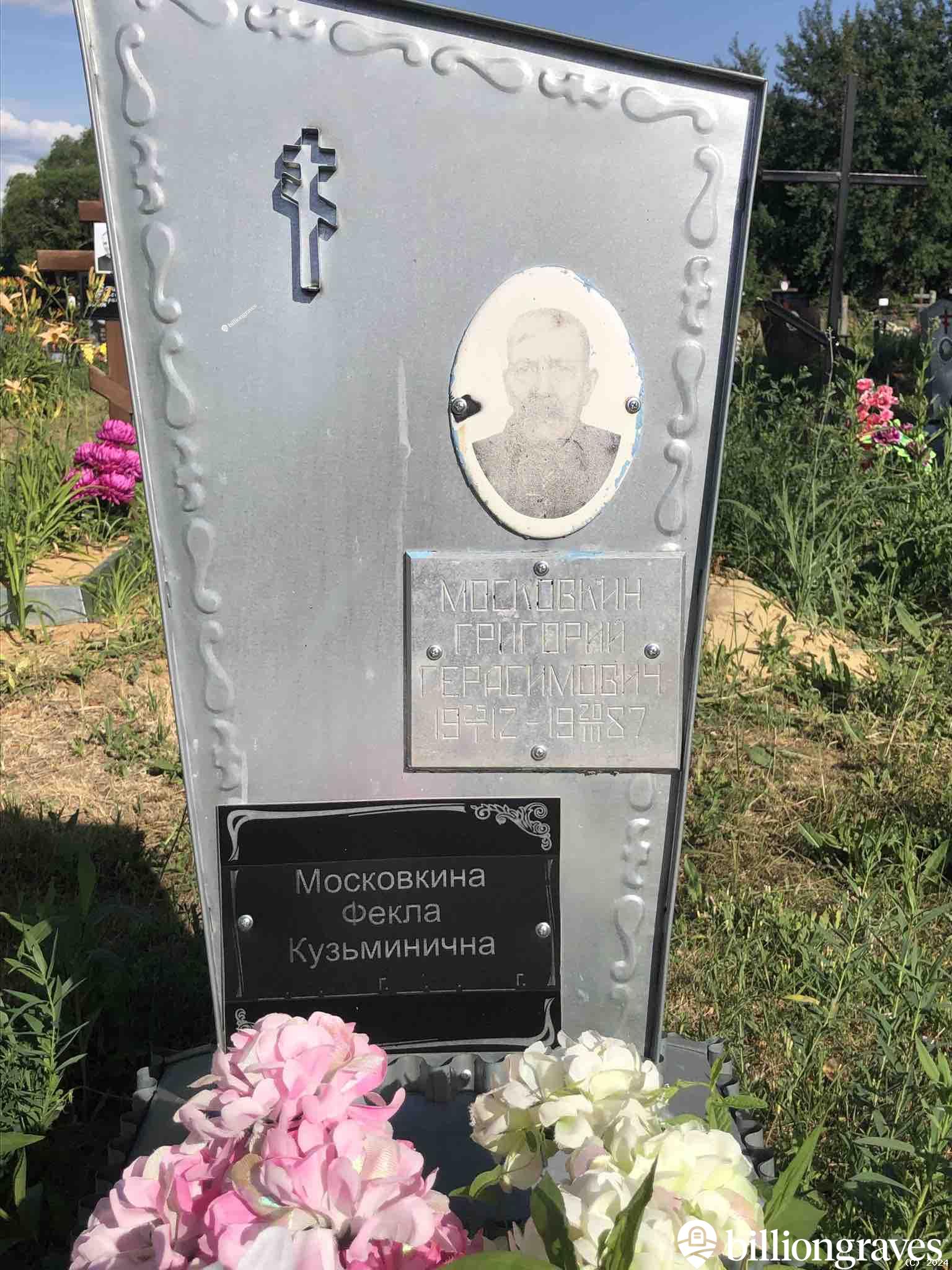 Московкин Григорий Герасимович