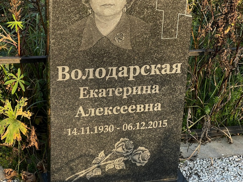 Володарская