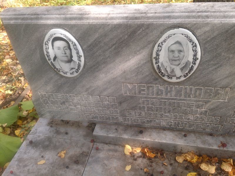 Мельникова Александра Дмитриевна