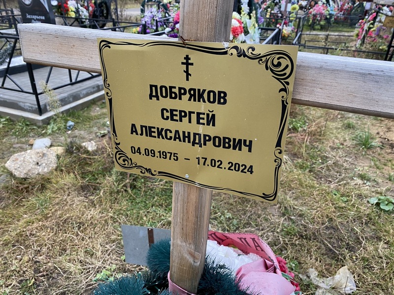 Добряков
