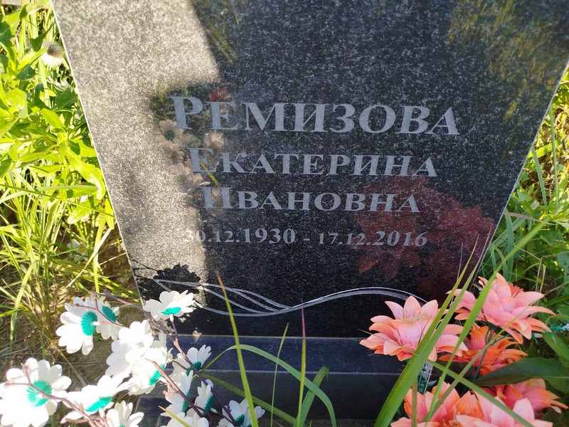 Ремизова