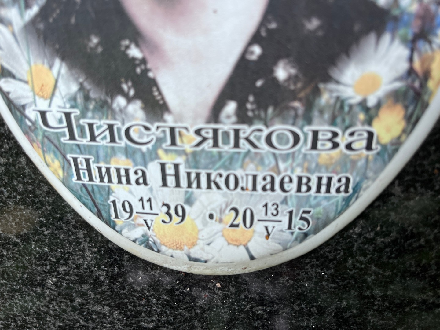 Чистякова