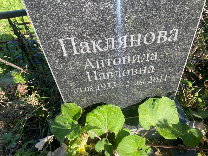 Антонида Паклянова Павловна